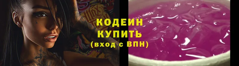 Кодеиновый сироп Lean Purple Drank  Приволжск 